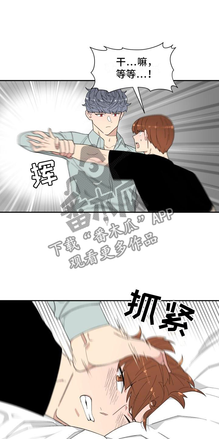 魔迷心窍漫画,第21章：区别5图
