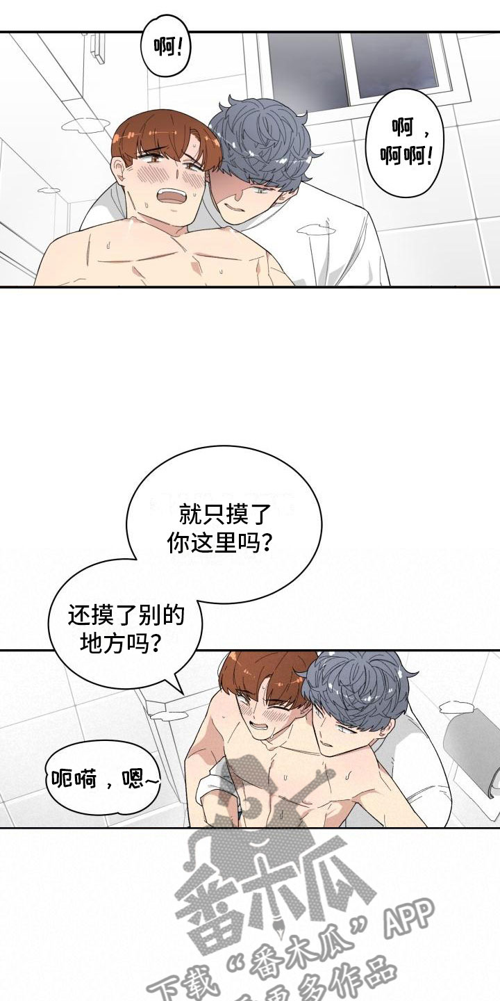 魔迷心窍漫画,第37章：深入交流2图