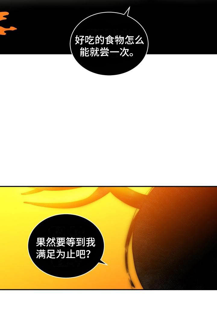 魔迷心窍漫画,第28章：回头2图