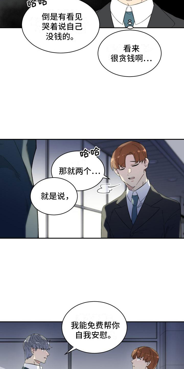 魔迷心窍漫画,第9章：提议5图
