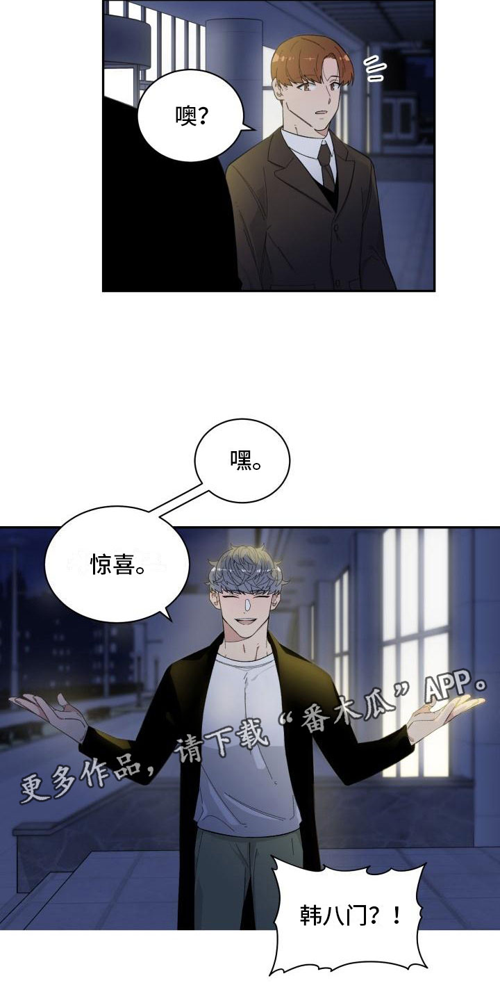 魔迷心窍漫画,第33章：惊喜4图