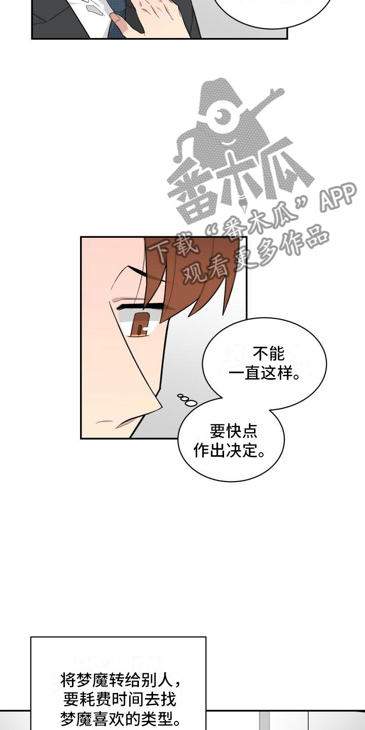 魔迷心窍漫画,第10章：酒5图