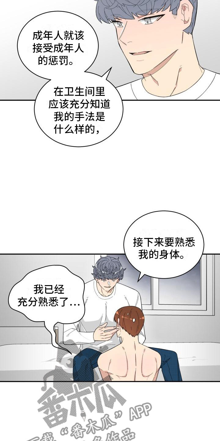 魔迷心窍漫画,第37章：深入交流2图