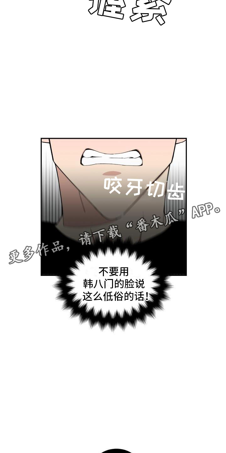 魔迷心窍漫画,第21章：区别1图