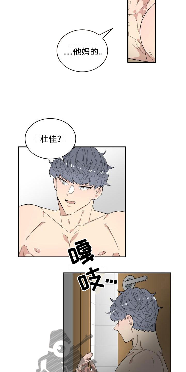 魔迷心窍漫画,第22章：结束5图