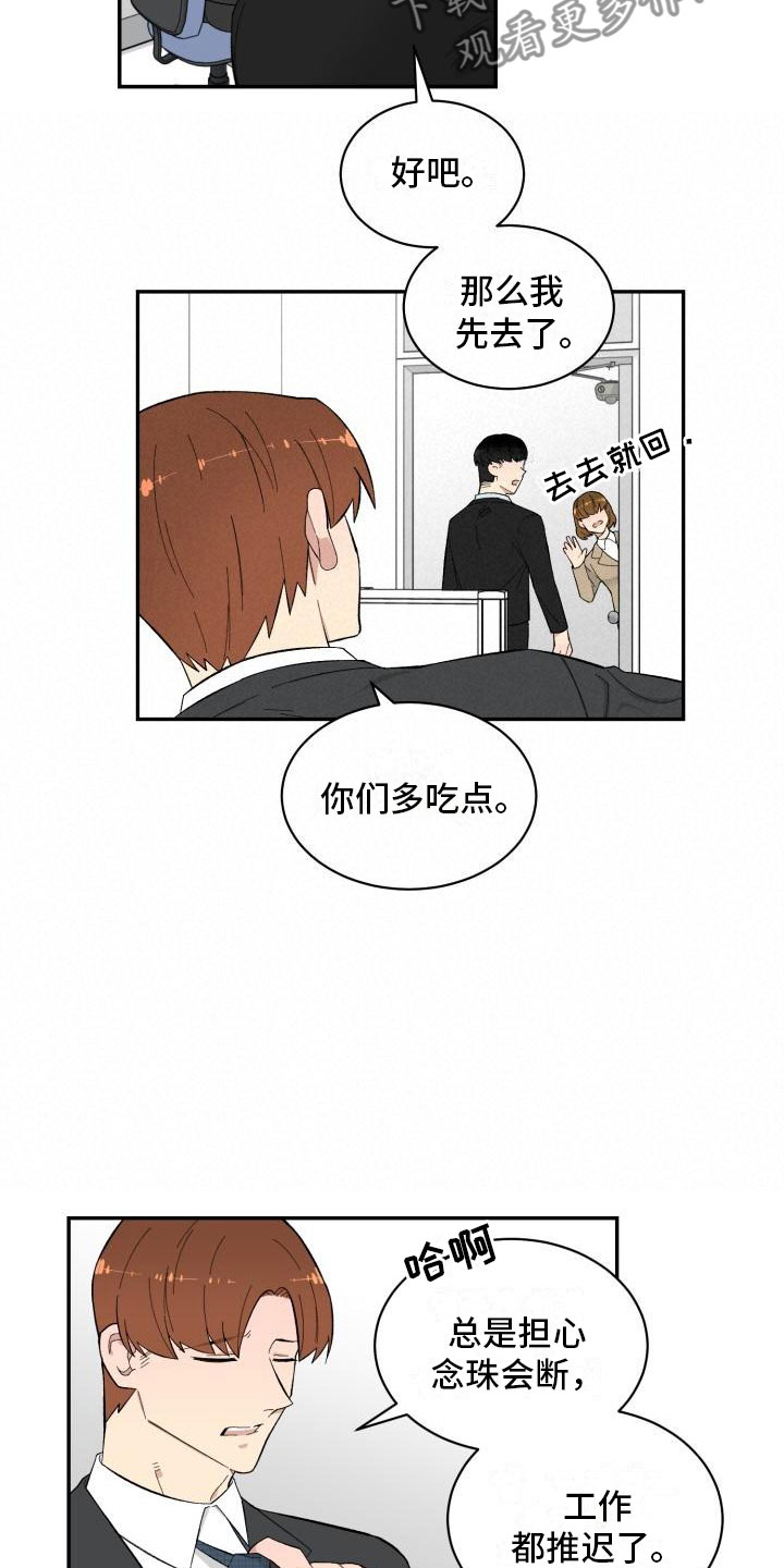 魔迷心窍漫画,第10章：酒4图