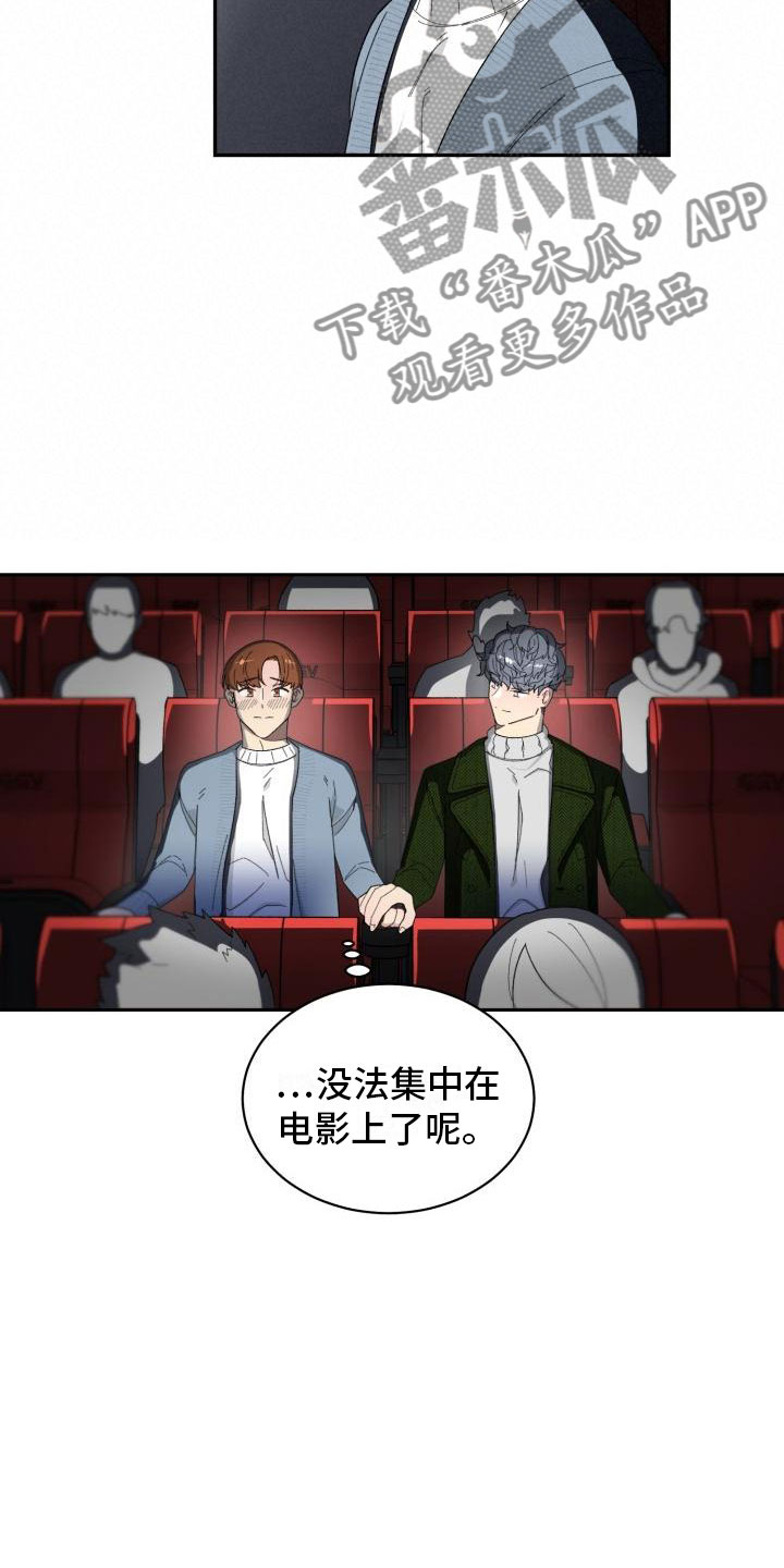 魔迷心窍漫画,第40章：约会3图