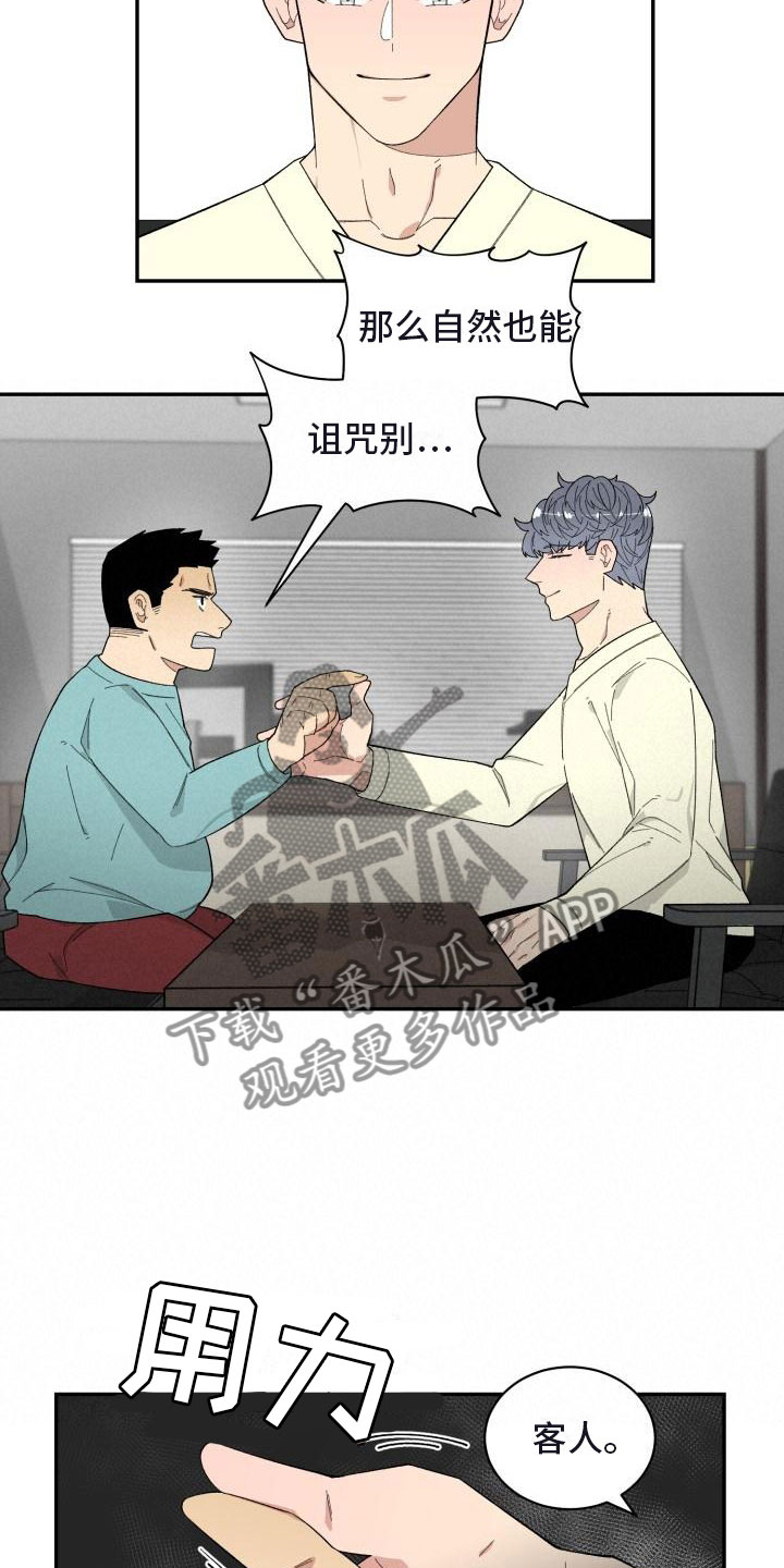 魔力宝贝漫画,第29章：人渣顾客3图