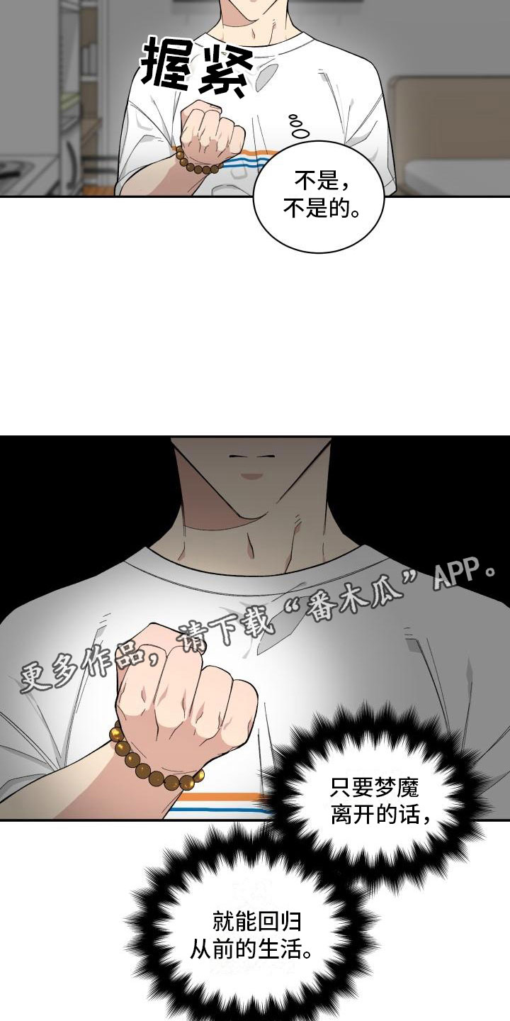 魔迷心窍漫画,第18章：选择你4图