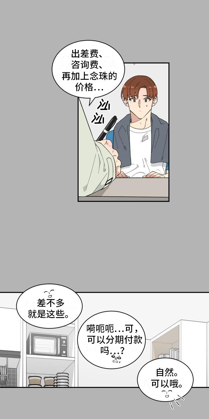 魔迷心窍漫画,第3章：第三个办法1图