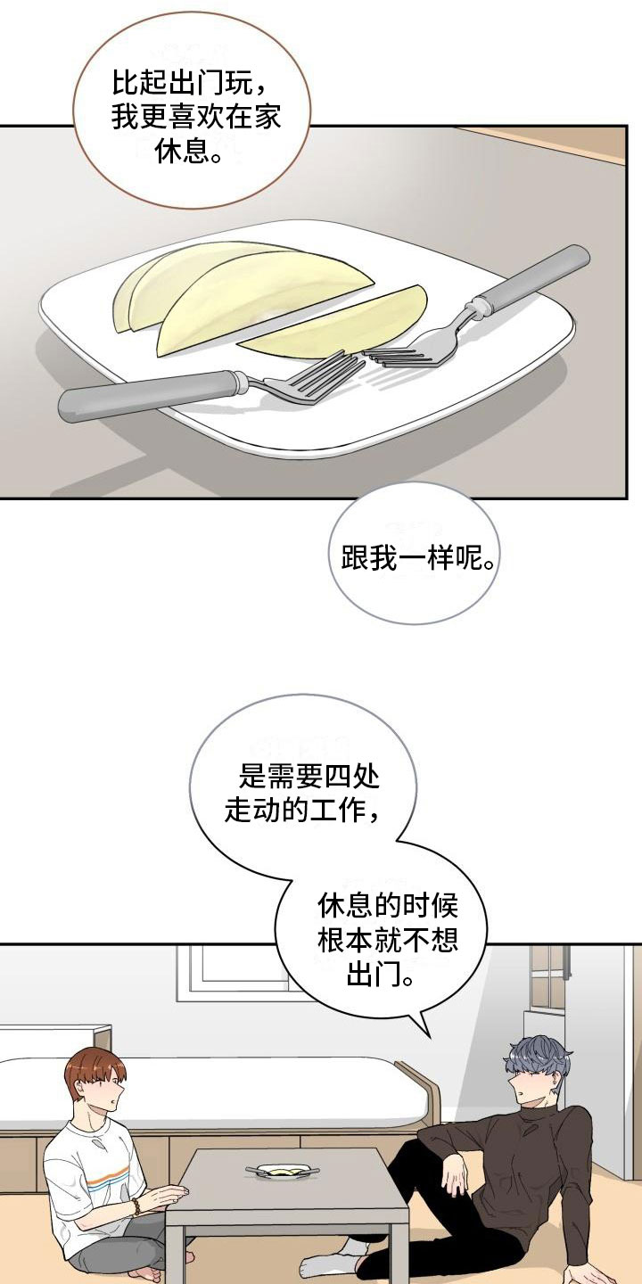 魔迷心窍漫画,第17章：决定3图