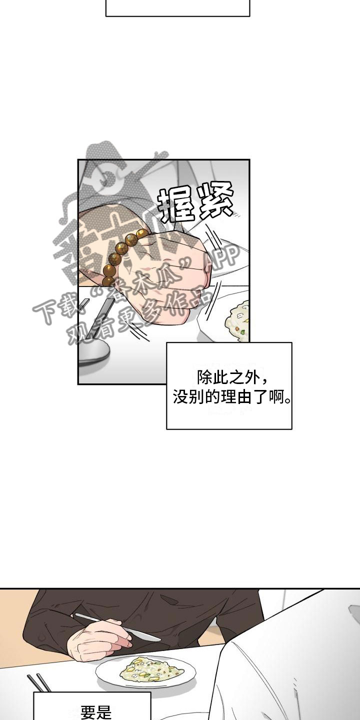 魔迷心窍漫画,第17章：决定5图
