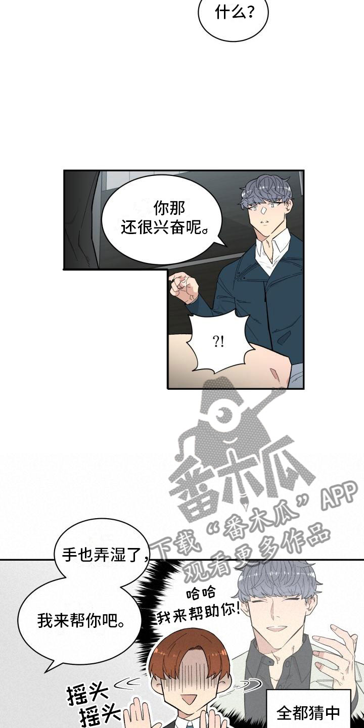 鬼迷心窍歌词漫画,第7章：石化1图