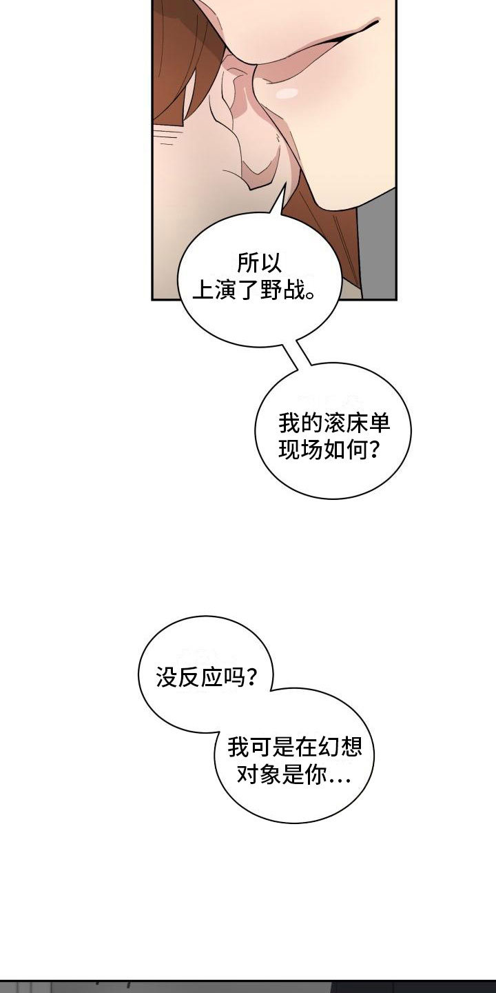魔迷心窍漫画,第36章：抓包3图