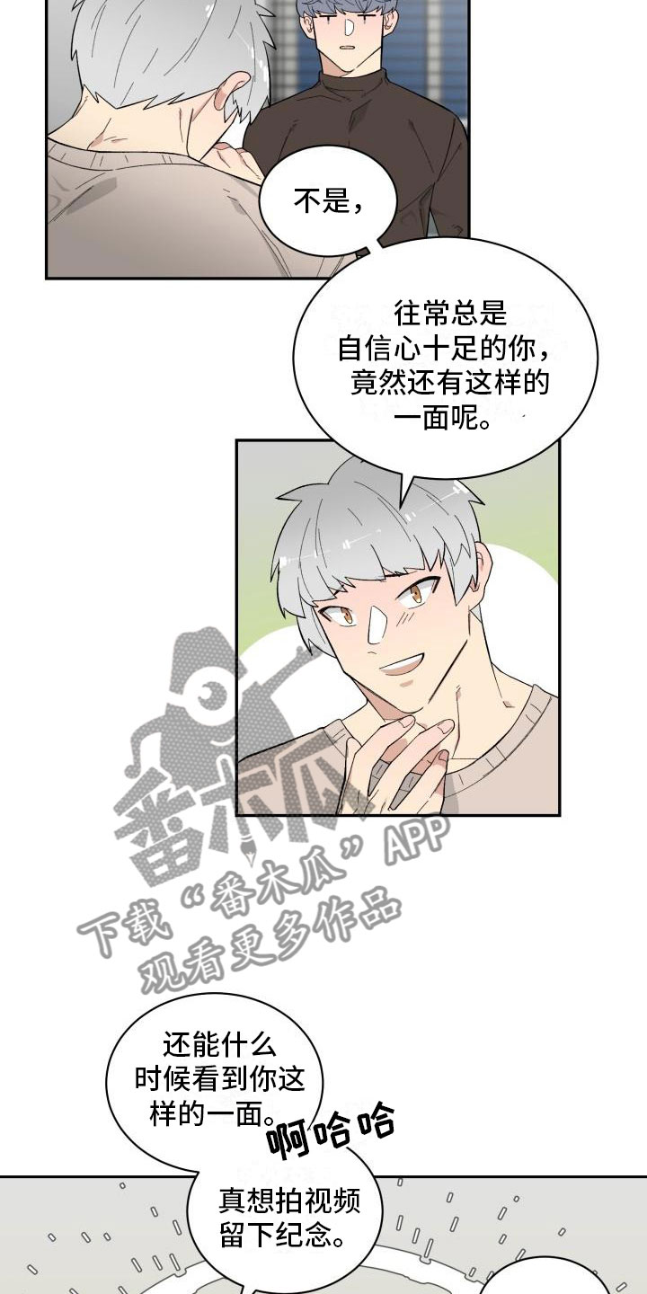 魔迷心窍漫画,第19章：喝酒3图