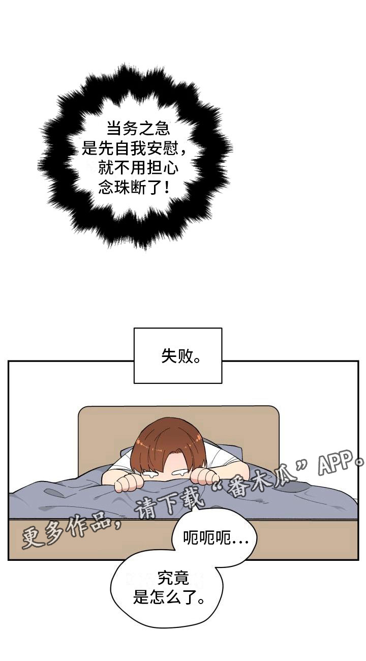魔力宝贝漫画,第9章：提议2图