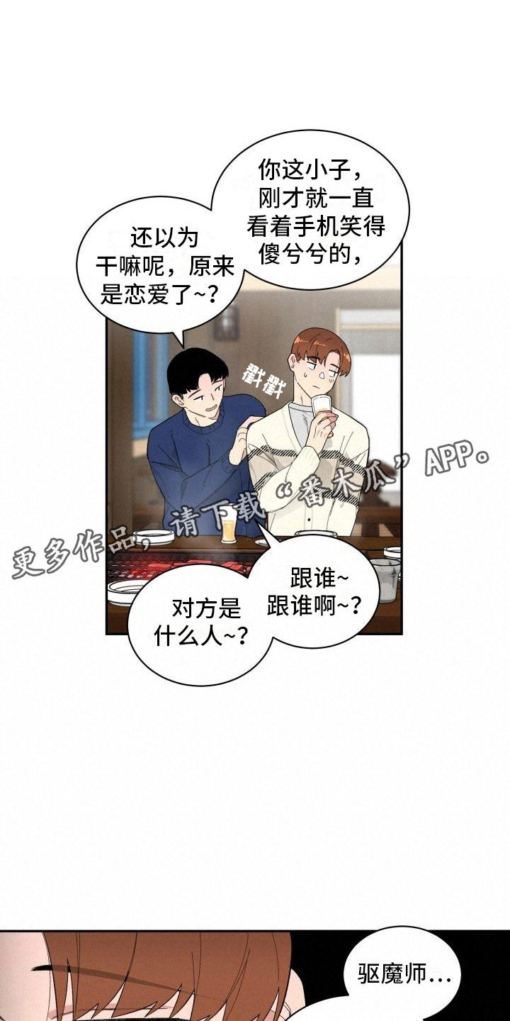 魔迷心窍漫画,第31章：旅游4图