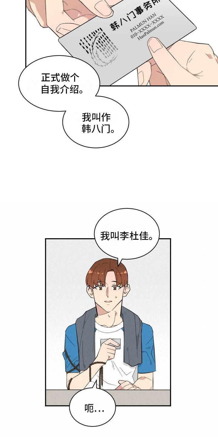 魔迷心窍漫画,第2章：梦魔5图