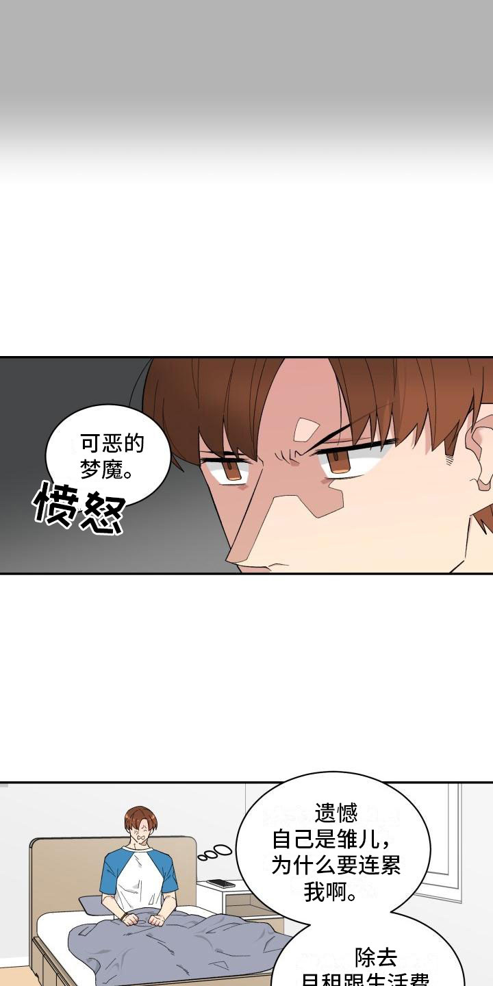 魔迷心窍漫画,第3章：第三个办法2图