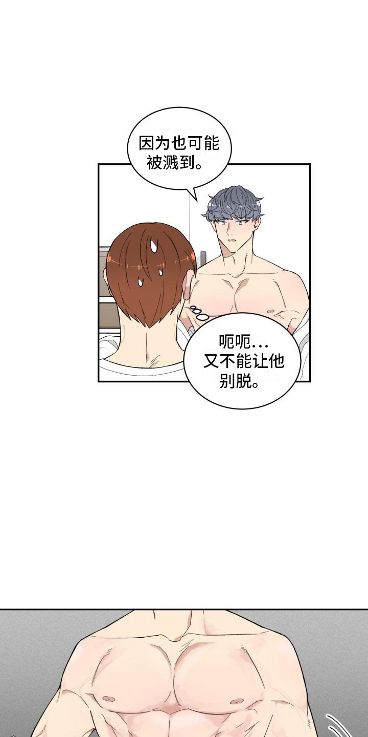 魔迷心窍漫画,第11章：准备4图