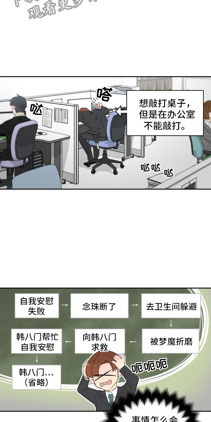 魔迷心窍漫画,第8章：结算3图