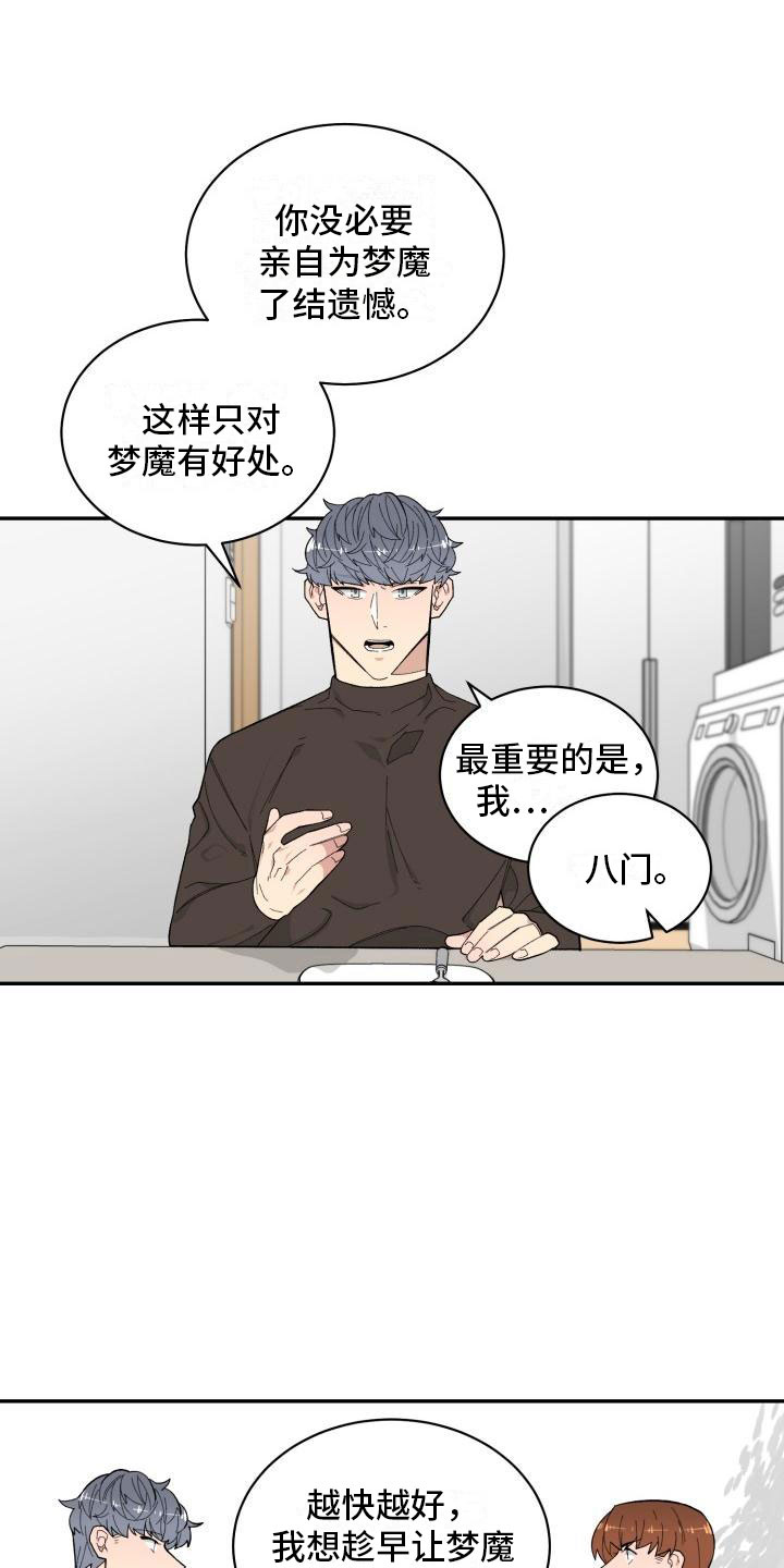 魔迷心窍漫画,第18章：选择你2图