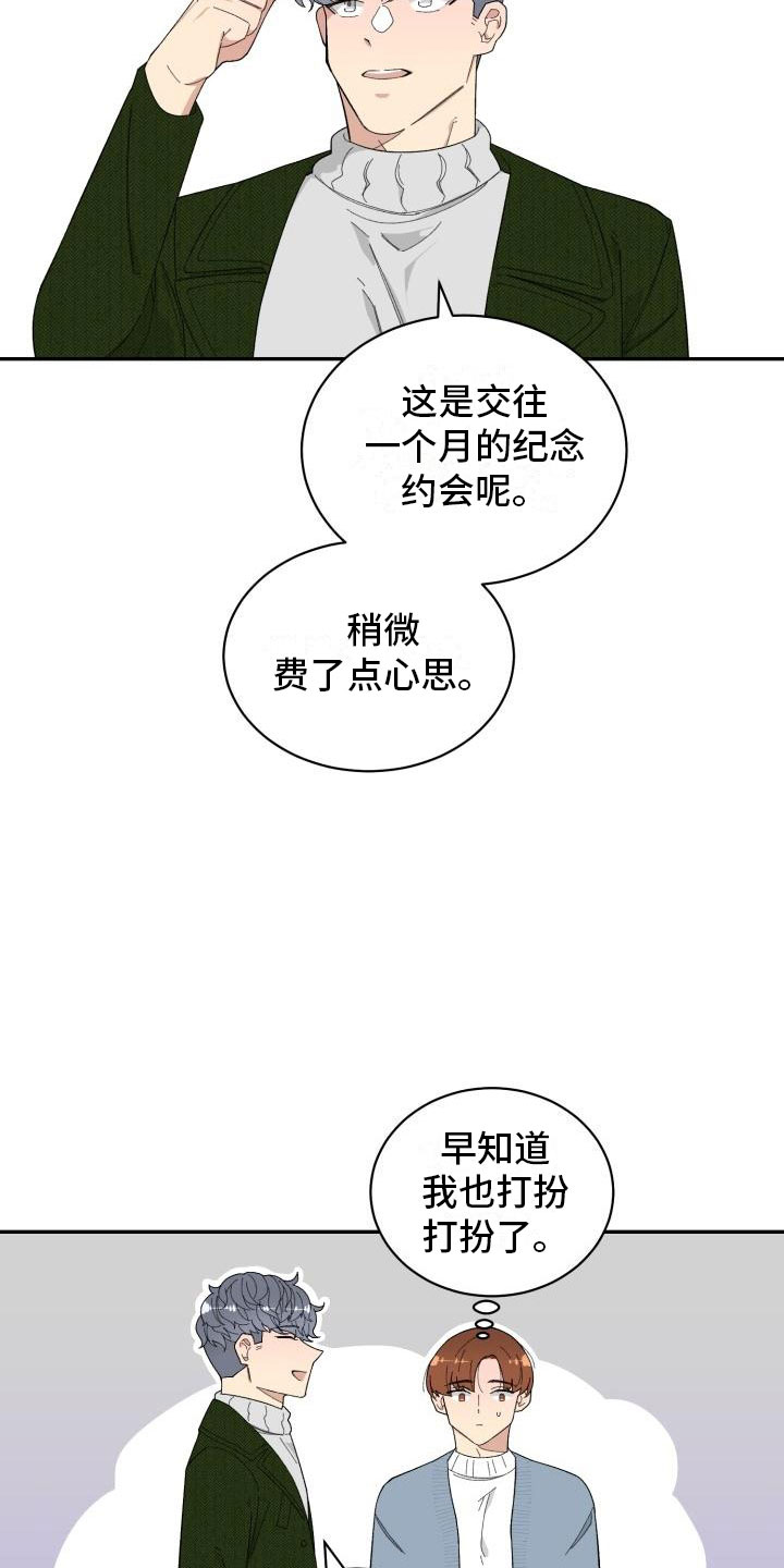 魔迷心窍漫画,第39章：看电影4图