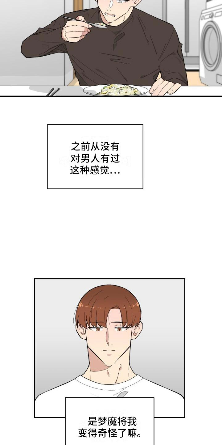 魔迷心窍漫画,第17章：决定4图