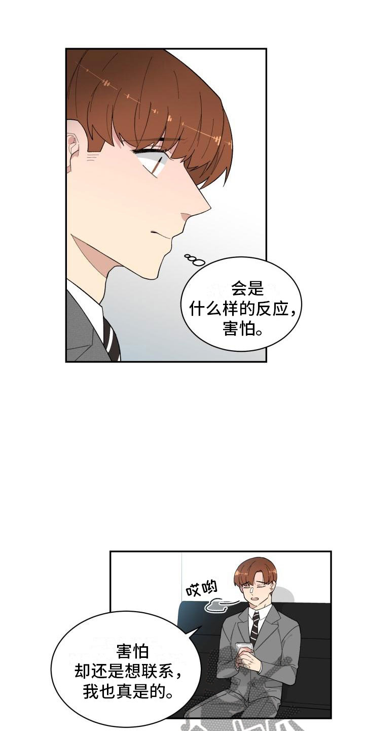 魔力宝贝漫画,第25章：疏离5图