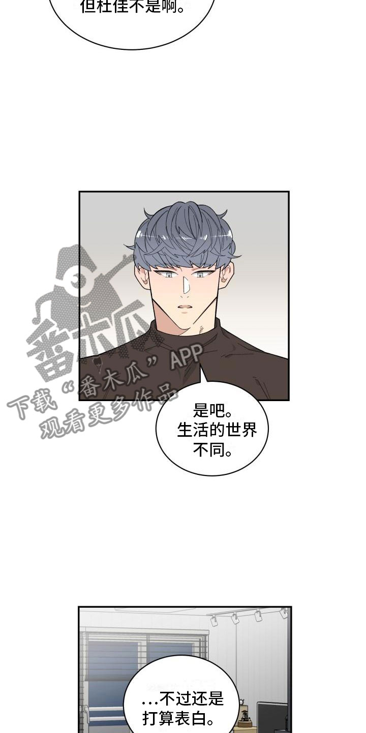 魔迷心窍漫画,第19章：喝酒3图