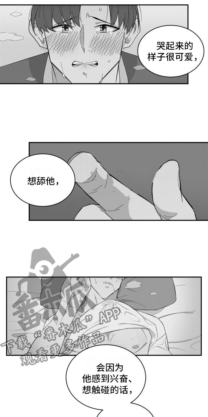 魔迷心窍漫画,第13章：改变1图