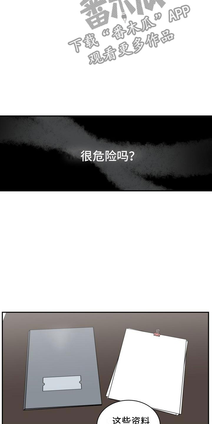 魔力宝贝漫画,第16章：危险的想法2图
