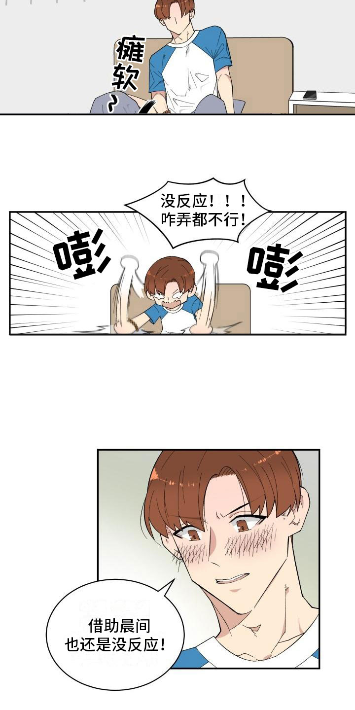 魔迷心窍漫画,第3章：第三个办法1图