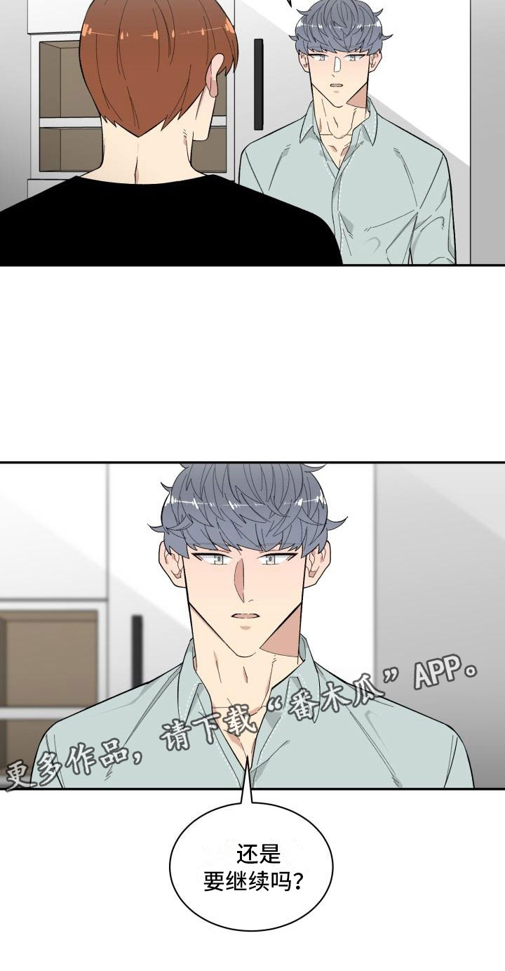 魔迷心窍漫画,第19章：喝酒2图