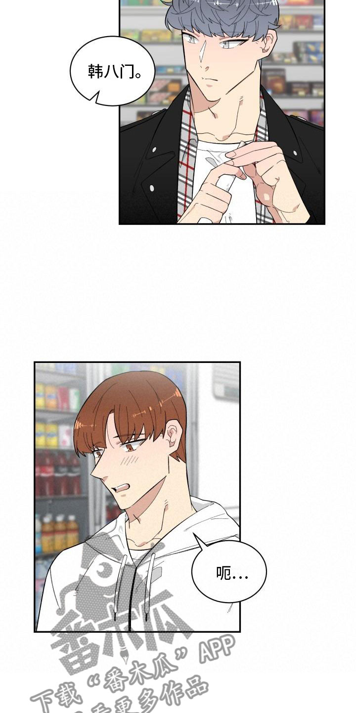 魔迷心窍漫画,第15章：便利店3图