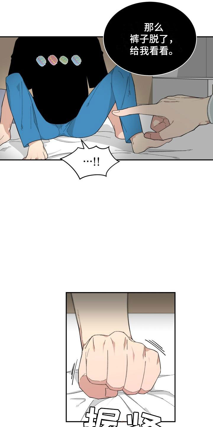 魔迷心窍漫画,第21章：区别5图