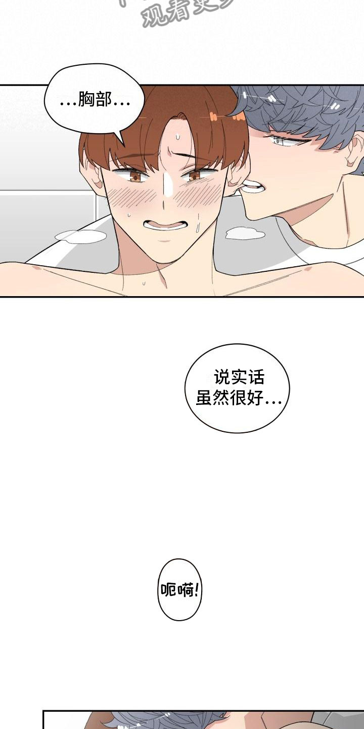魔迷心窍漫画,第37章：深入交流3图