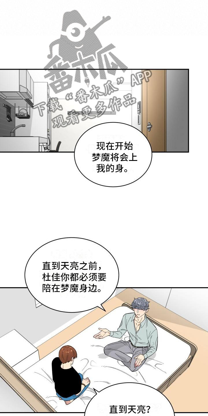 魔迷心窍漫画,第19章：喝酒5图
