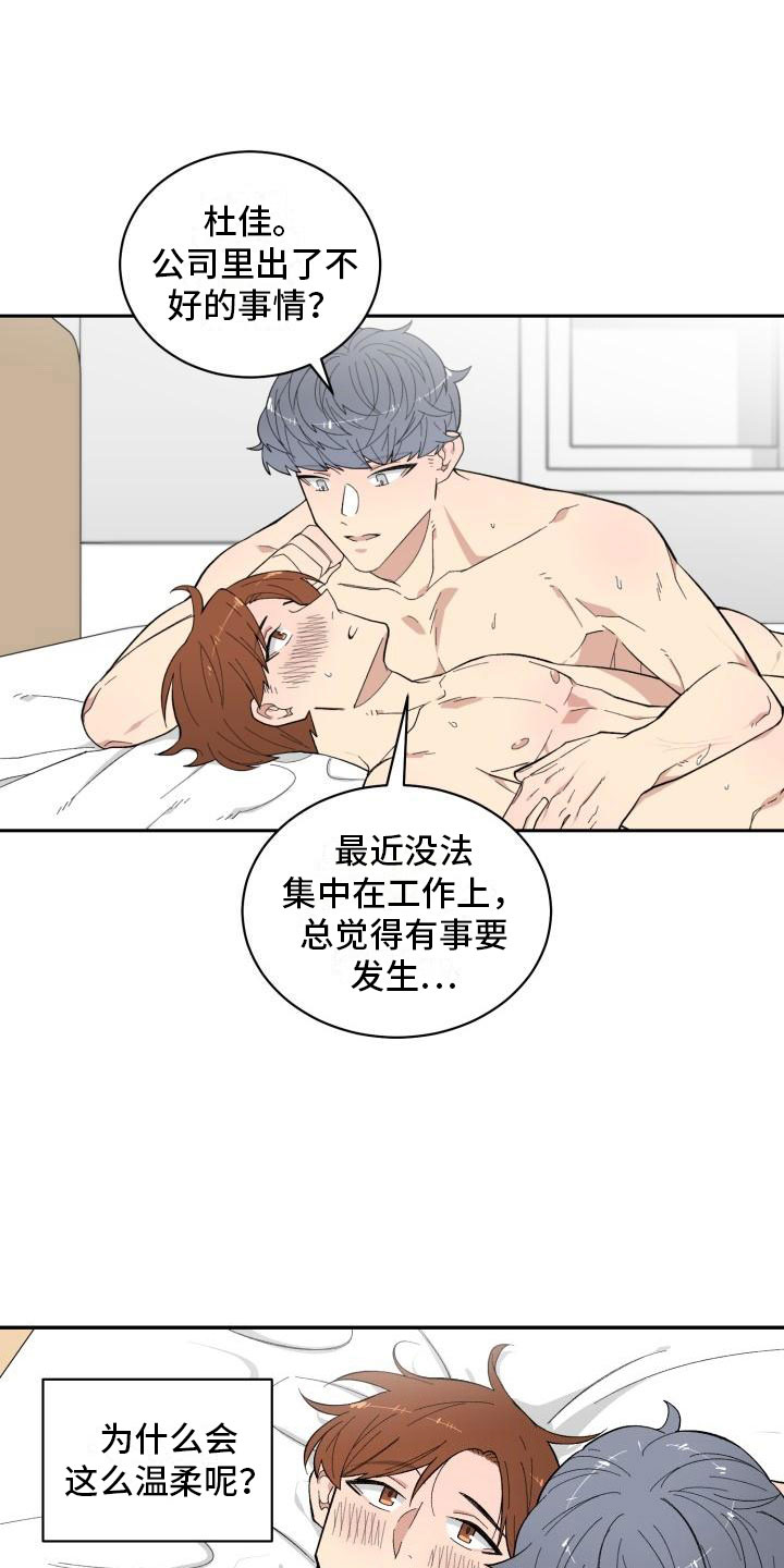 魔迷心窍漫画,第17章：决定2图