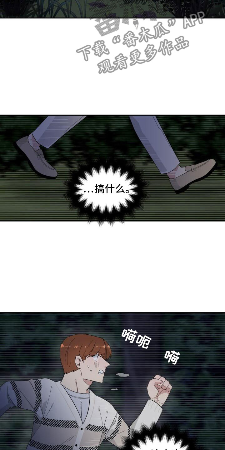 魔迷心窍漫画,第32章：野营4图