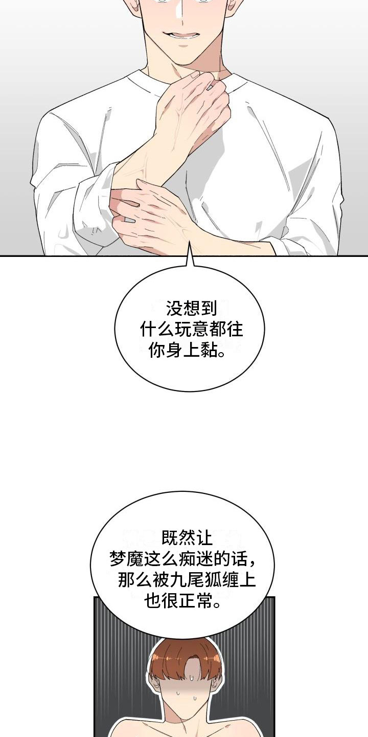魔迷心窍漫画,第37章：深入交流2图