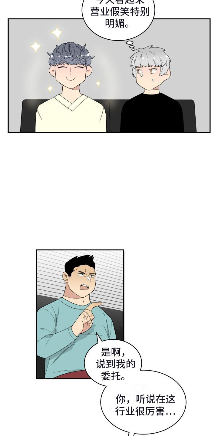 魔力宝贝漫画,第29章：人渣顾客4图