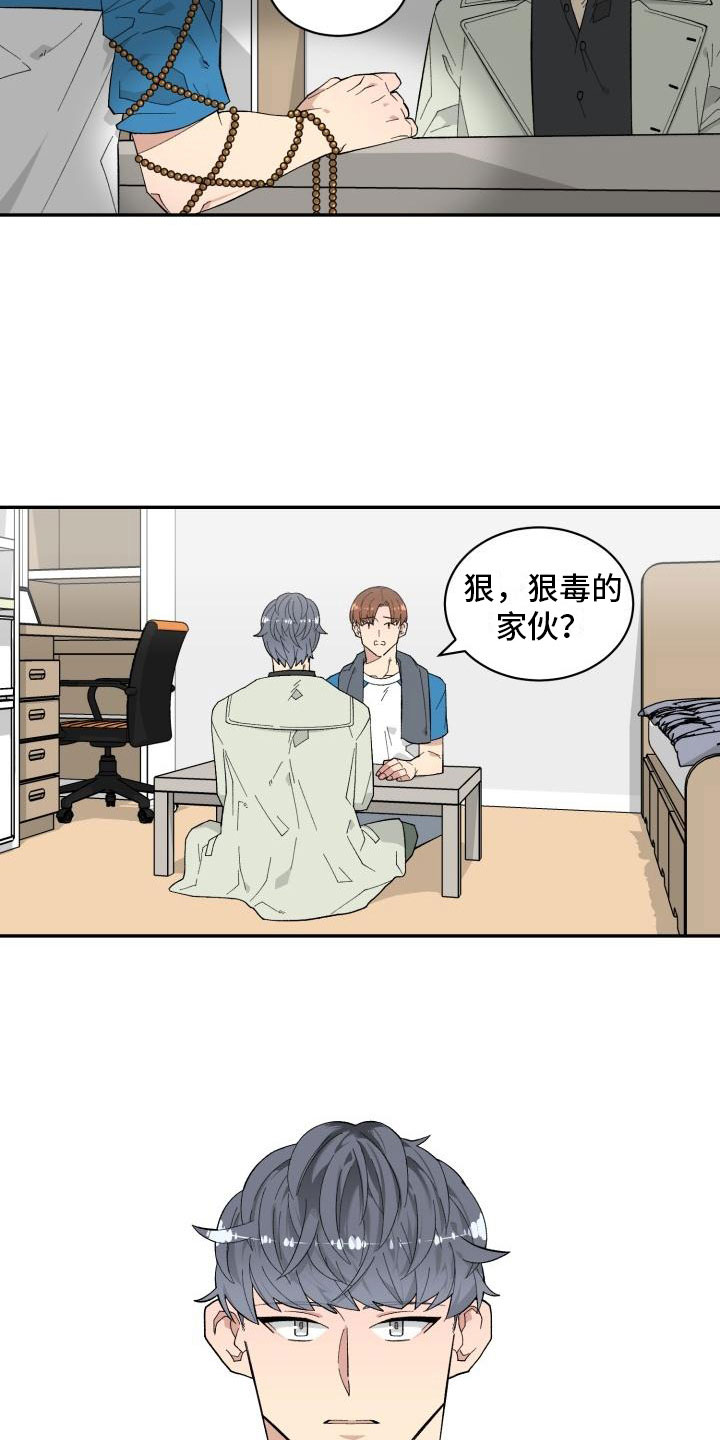 魔迷心窍漫画,第2章：梦魔2图