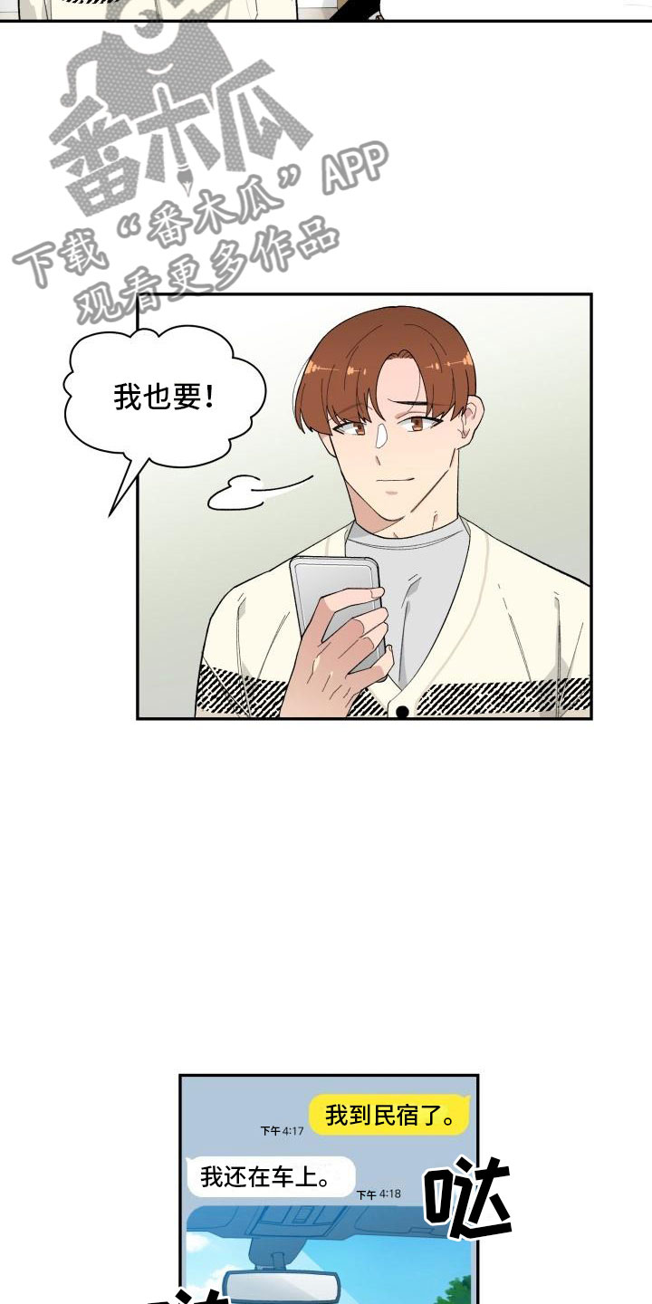 魔迷心窍漫画,第31章：旅游3图