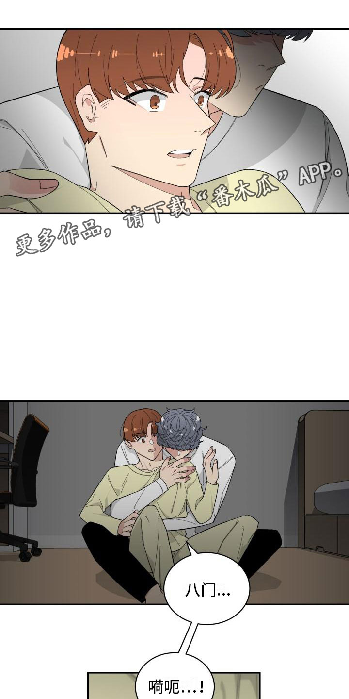 魔迷心窍漫画,第36章：抓包1图