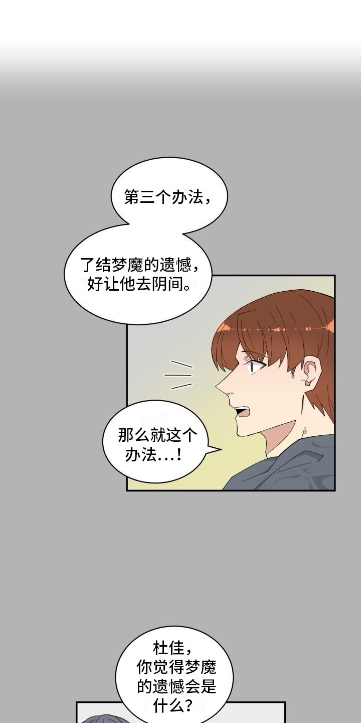 魔迷心窍漫画,第3章：第三个办法4图
