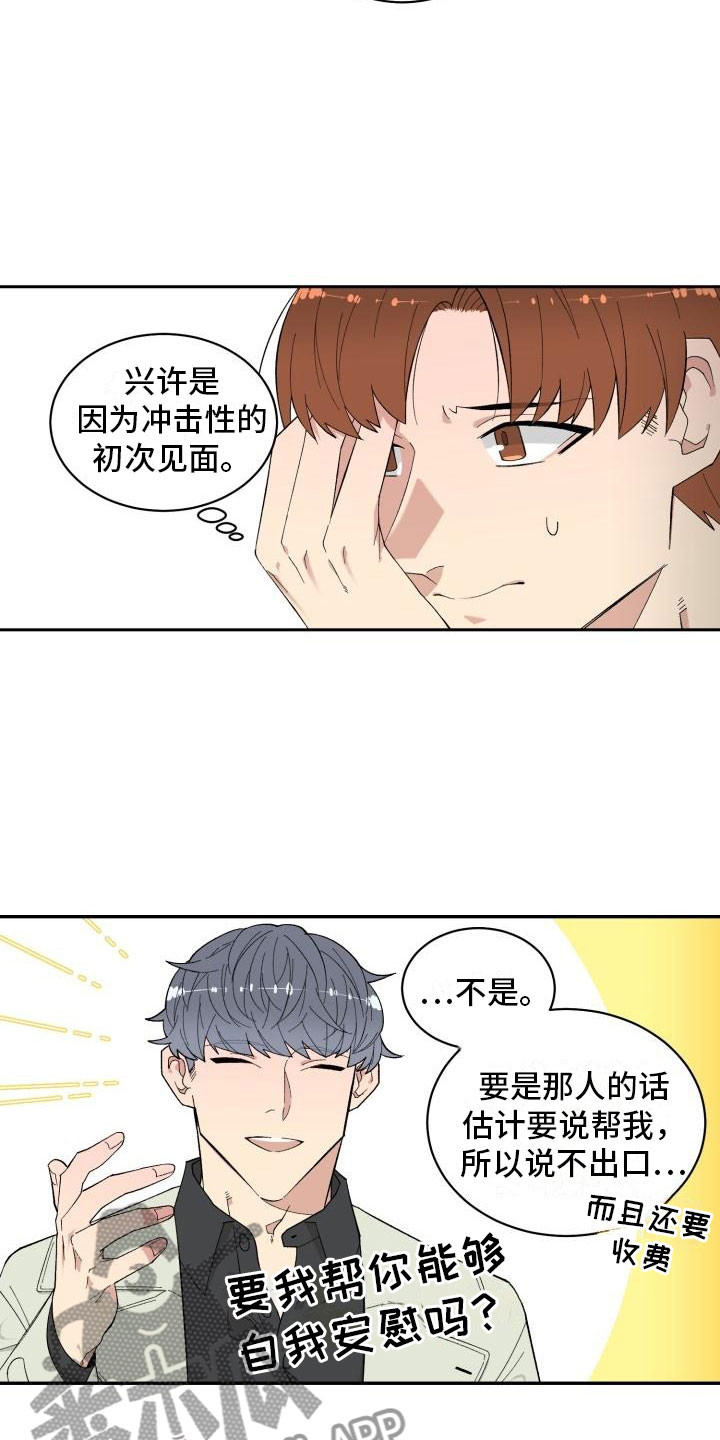 魔迷心窍漫画,第4章：念珠断裂5图