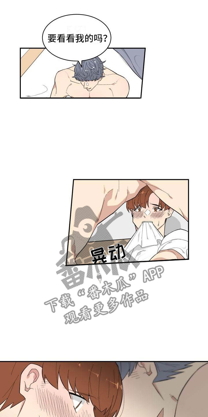 魔迷心窍漫画,第12章：疯了2图