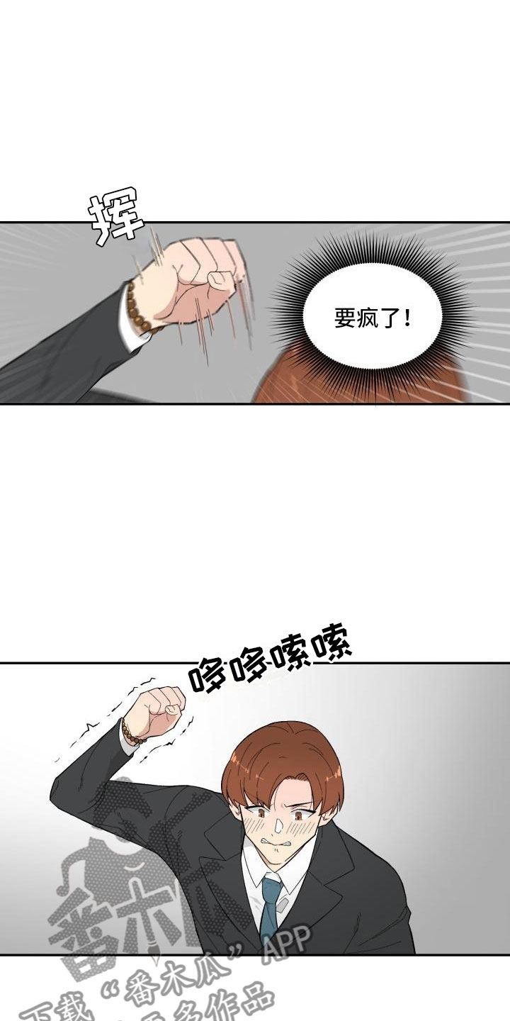 魔迷心窍漫画,第8章：结算2图