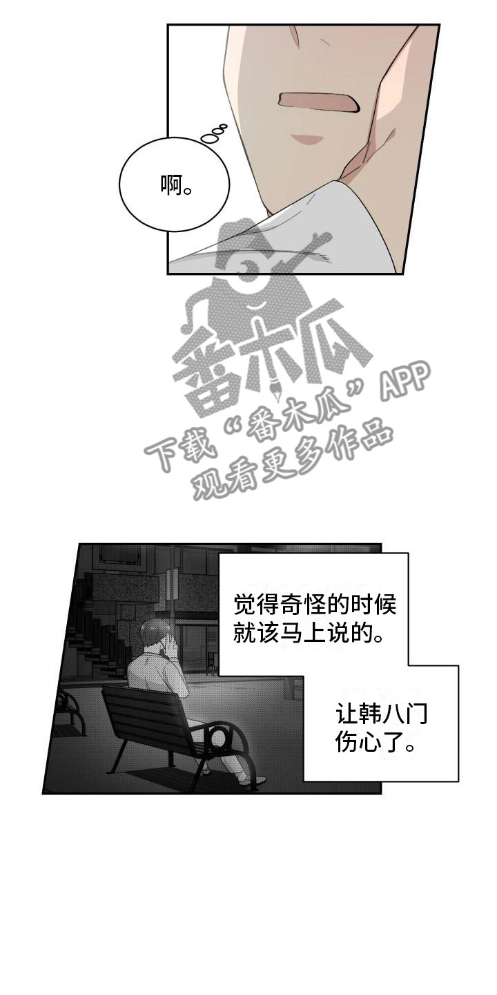 魔迷心窍漫画,第38章：趁虚而入5图